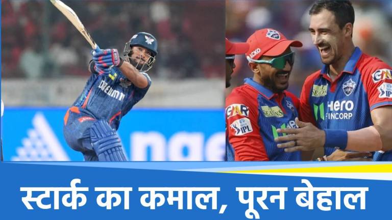 IPL 2025: Mitchell Starc के सामने फुस्स क्यों हो जाते हैं निकोलस पूरन? डराने वाले हैं आंकड़े