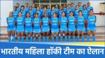 Hockey India
