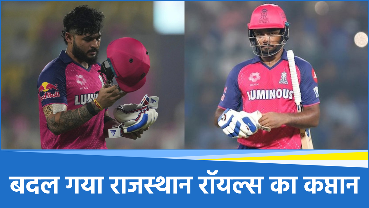 Sanju Samson Riyan Parag