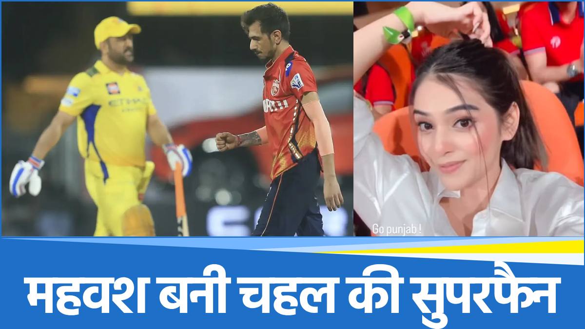 Yuzvendra Chahal and RJ Mahvash