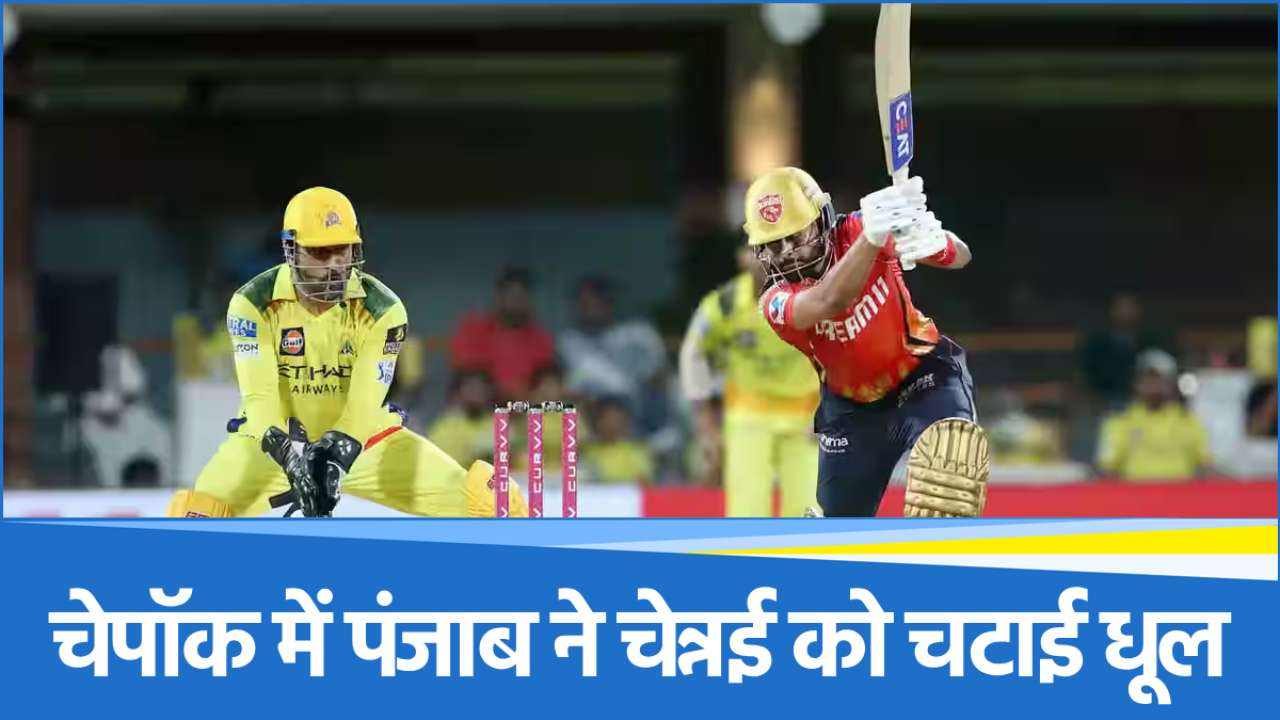 CSK vs PBKS