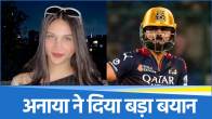 ANAYA BANGAR AND VIRAT KOHLI