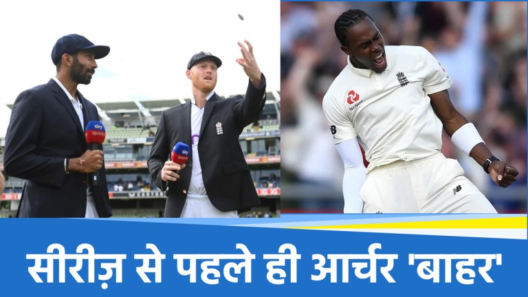इंग्लैंड दौरे से पहले टीम इंडिया को मिली गुड न्यूज़, टेस्ट सीरीज़ से बाहर होगा 156.6 किमी का तूफान ?