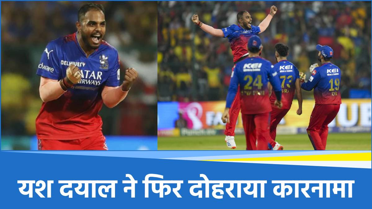 Yash Dayal vs Dhoni