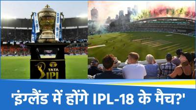IPL in England