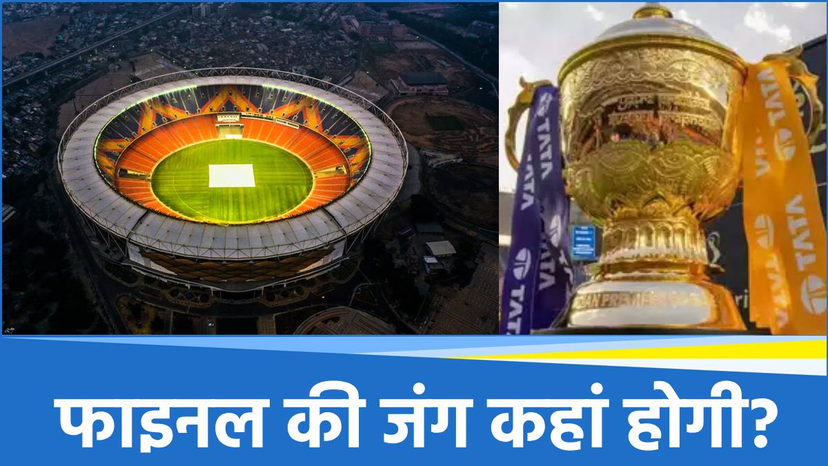 IPL 2025 Final venue