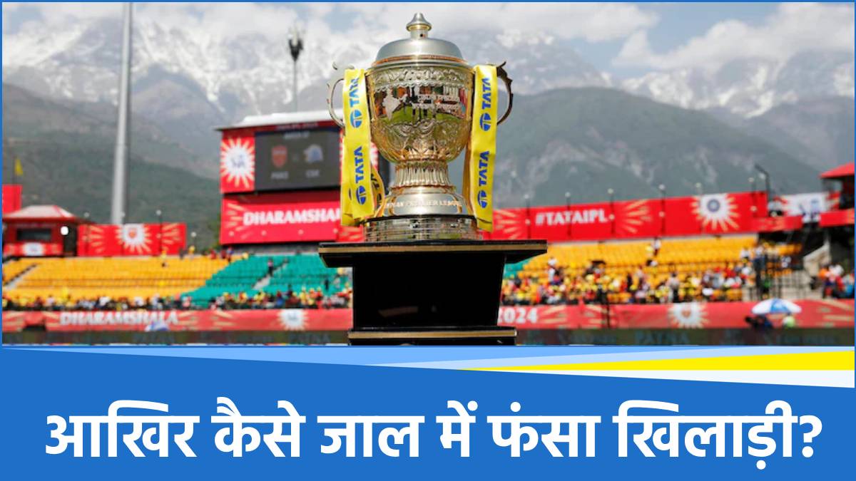 IPL Scam