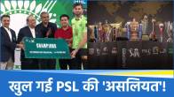 PSL 2025