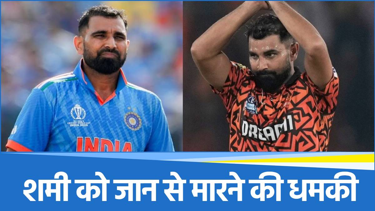 Mohammed Shami received threatening email