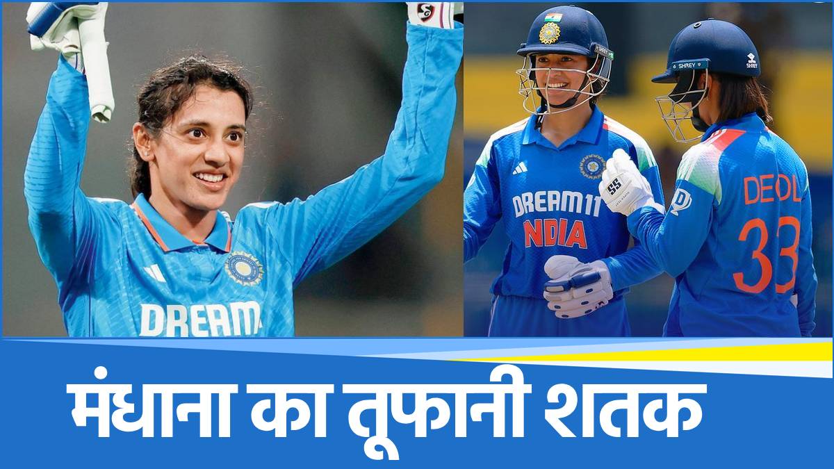 Smriti Mandhana ODI Century