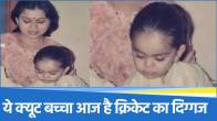 Virat Kohli's childhood photo