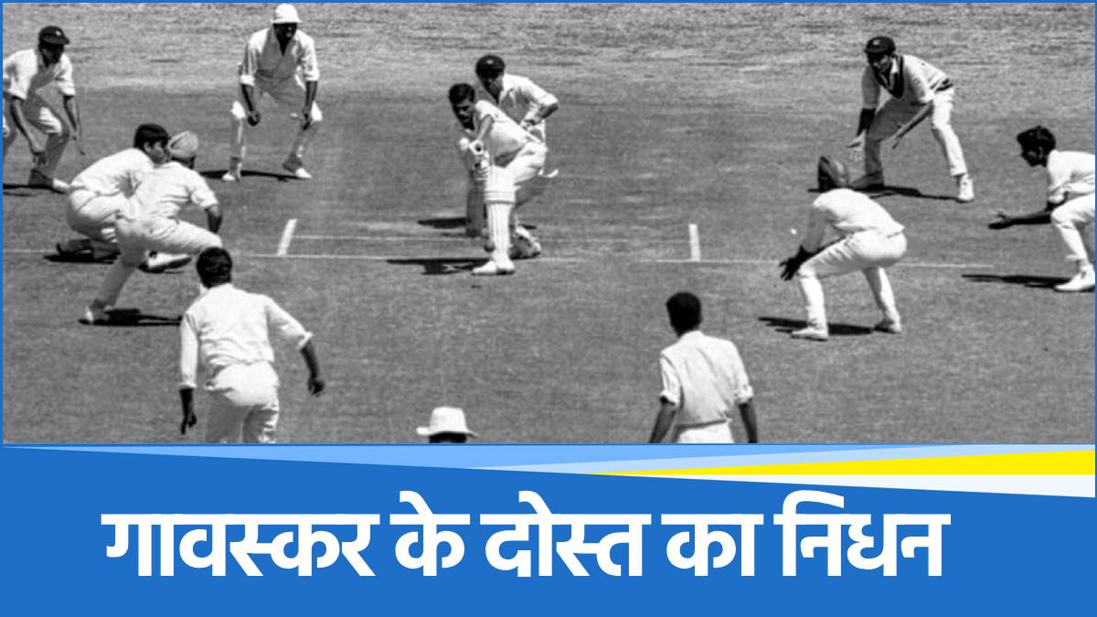 Cricketer Vijay Ramchandra Karkhanis Passed Away Cricketer Vijay Ramchandra Karkhanis Passed Away