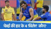 IPL 2025 CSK 4 villains