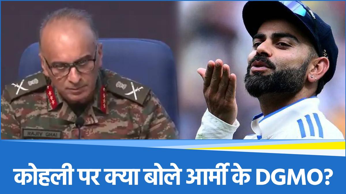 DGMO Rajiv Ghai on Virat Kohli