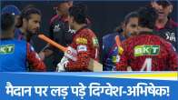 Digvesh Rathi and Abhishek Sharma Fight