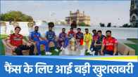 IPL 2025 Big Update
