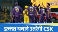 KKR vs CSK