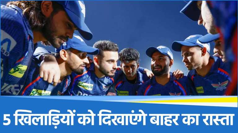 IPL 2025: खराब प्रदर्शन करने की इन 5 खिलाड़ियों को मिलेगी सजा!