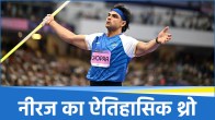 Neeraj Chopra Doha Diamond League