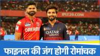 PBKS vs RCB
