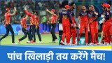 PBKS vs RCB
