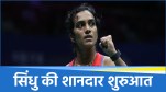 PV Sindhu