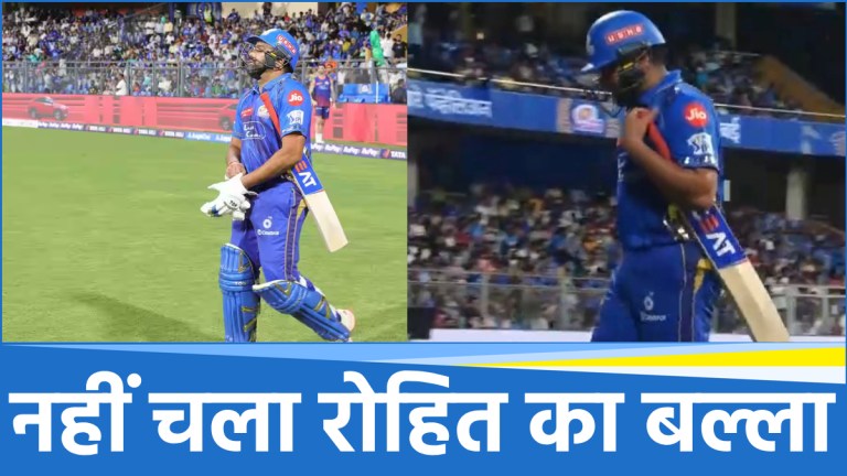 वानखेड़े में रोहित शर्मा ने फैंस को किया निराश, दिल्ली के खिलाफ सस्ते में हुए आउट