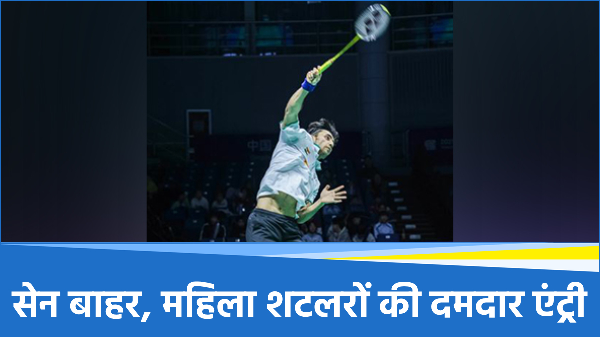 Thailand Open 2025: लक्ष्य सेन हुए बाहर