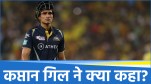 Shubman Gill