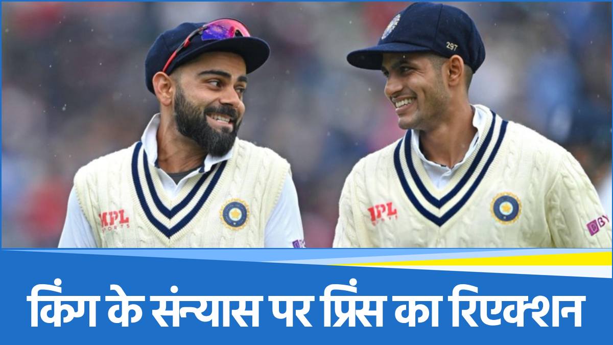 Shubman Gill on Virat Kohli