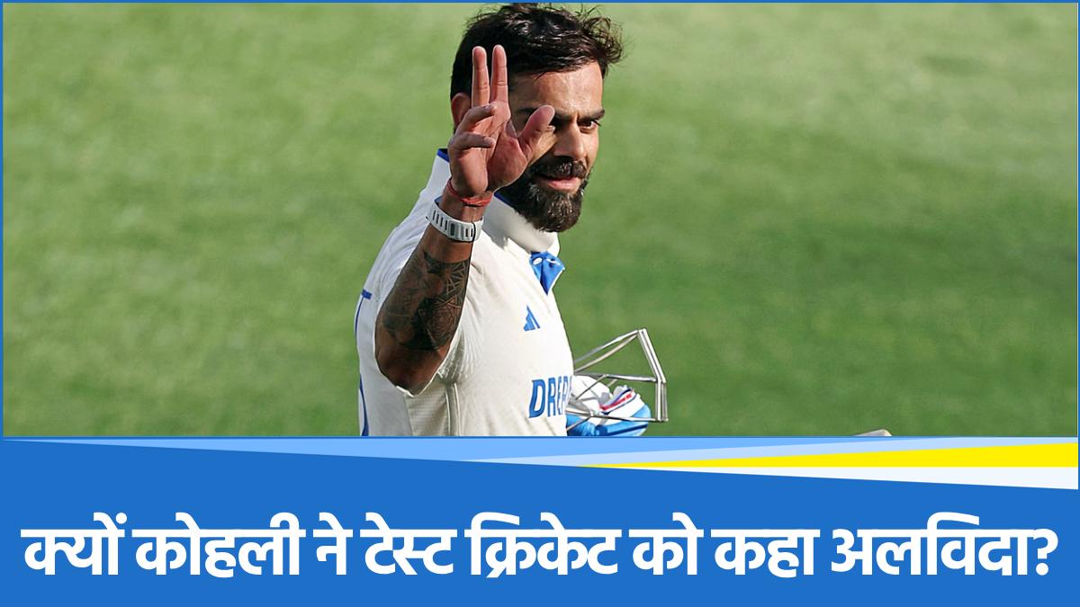 Virat Kohli Retirement