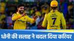 MS Dhoni- Jadeja