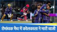 KKR vs RR