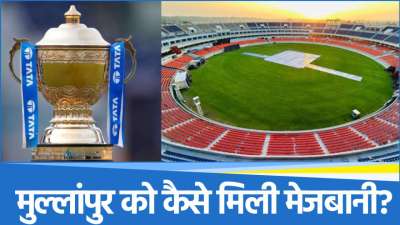 Mullanpur Stadium