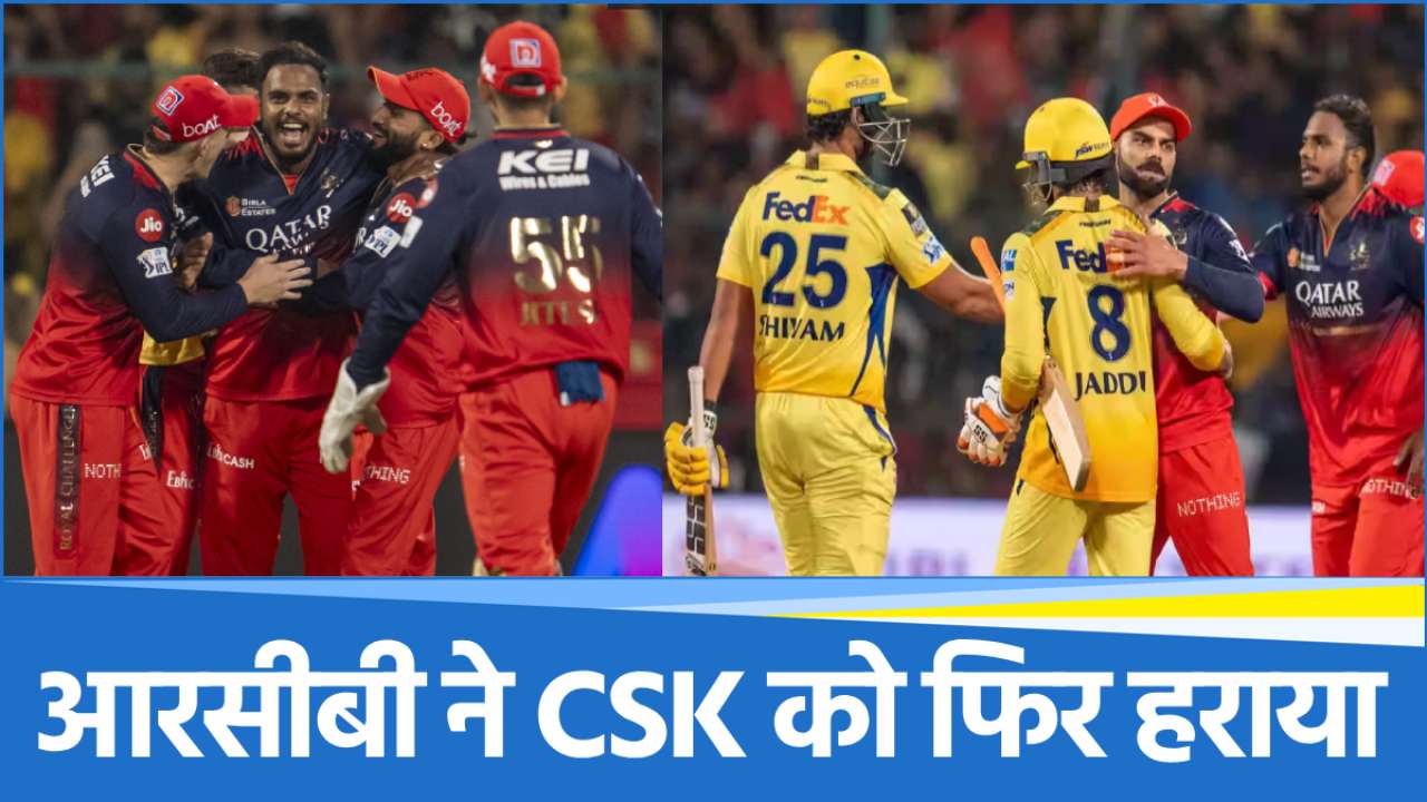 RCB vs CSK