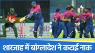 UAE vs BAN