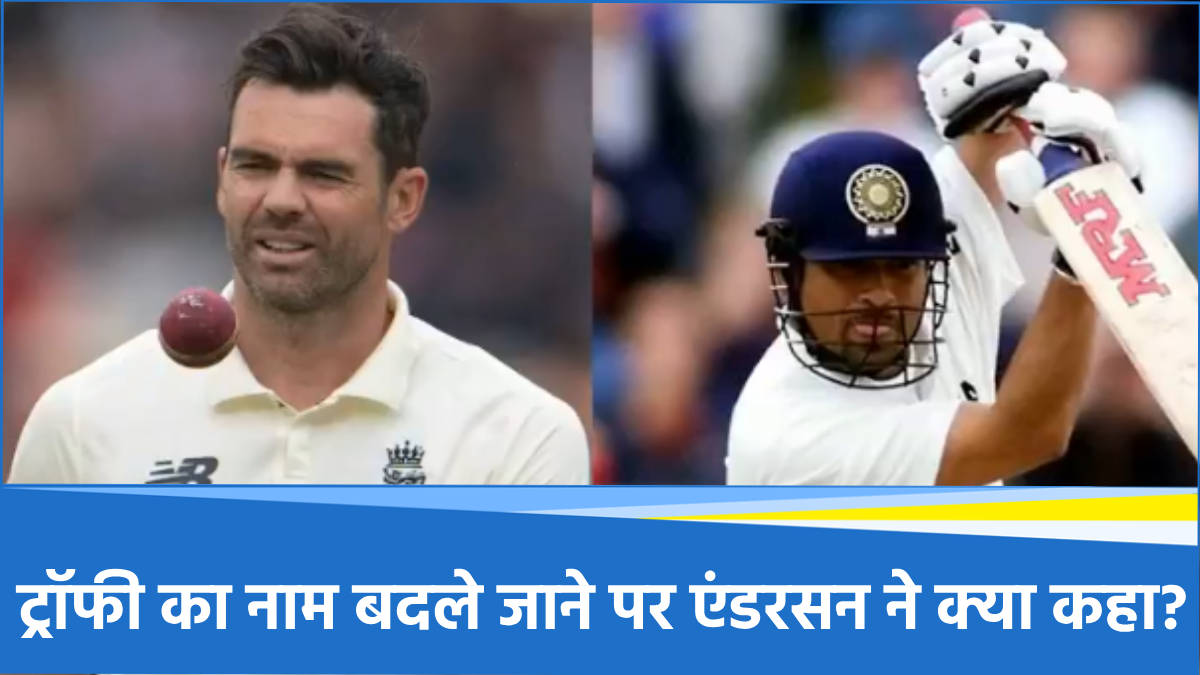 Anderson-Tendulkar Trophy