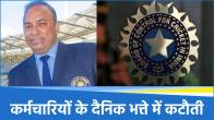 BCCI Allowance Policy