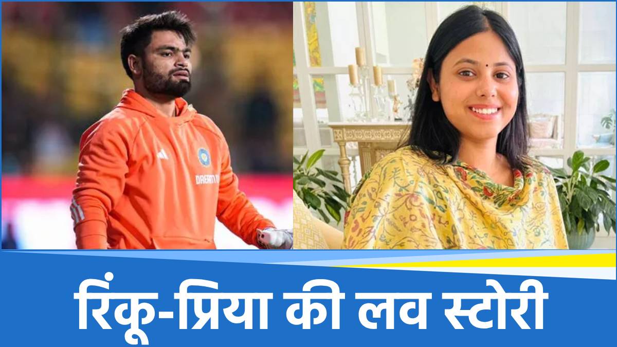 Rinku Singh Love Story Rinku Singh Love Story