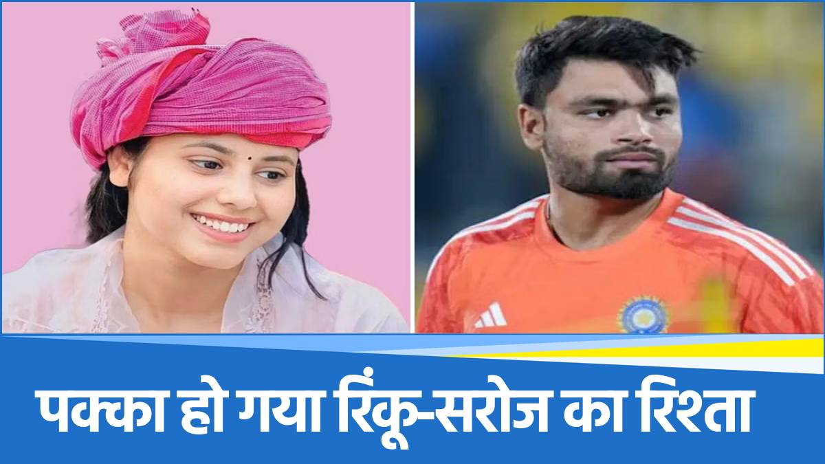 Cricket Border - 2025-06-01T122315.491 Rinku Singh Priya Saroj wedding date