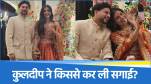 Kuldeep Yadav Engagement