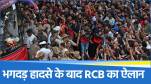 stampede outside Chinnaswamy Stadium