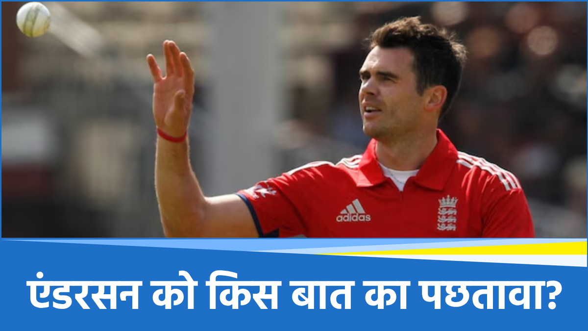 James Anderson