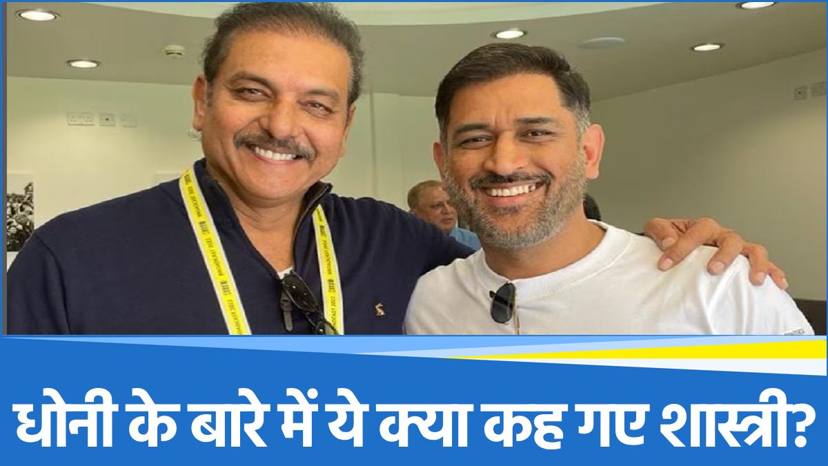 MS Dhoni and Ravi Shastri