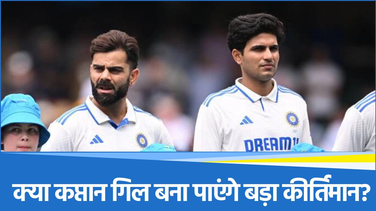 Shubman Gill and Virat Kohli