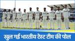 Team India Test
