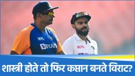 virat kohli and ravi shastri