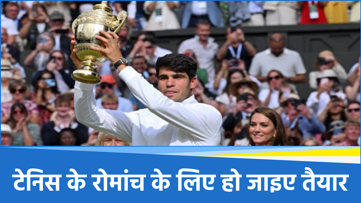 Wimbledon 2025: सिनर और जोकोविच एक ही हाफ में, अल्कराज का पहला मुकाबला फोगनिनी से