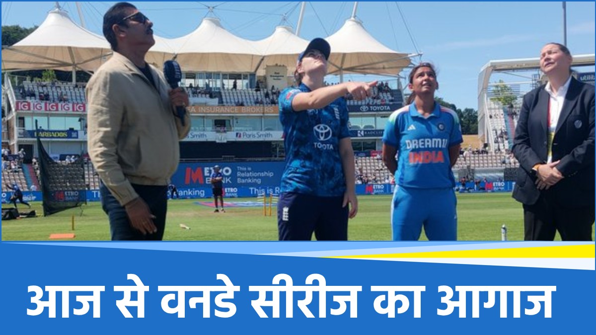 ENG W vs IND W 1st ODI