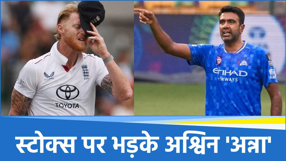 R Ashwin & Ben Stokes R Ashwin & Ben Stokes